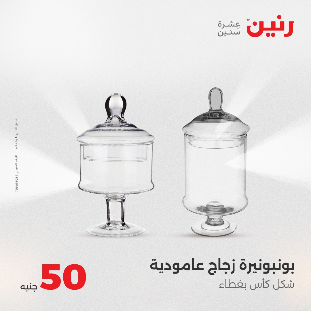 raneen offers from 25aug to 2aug 2025 عروض رنين من 25 أغسطس حتى 2 أغسطس 2025 صفحة رقم 37